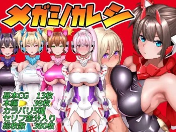 メガミノカレシ cover