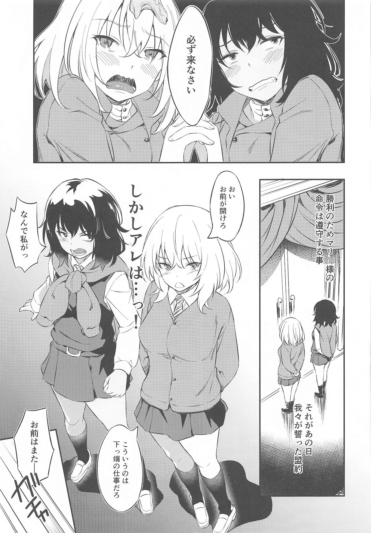 Senshadou no Uramichi BC Jiyuu Gakuen page 4 full