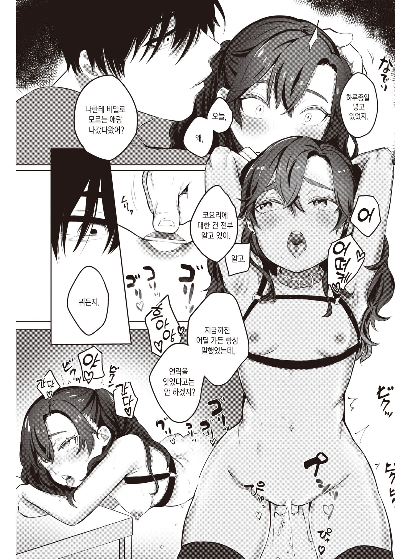 Shio Kiyoshi Kono Netsu ga Same Nai Uchi ni | 이 열이 식기 전에 page 10 full