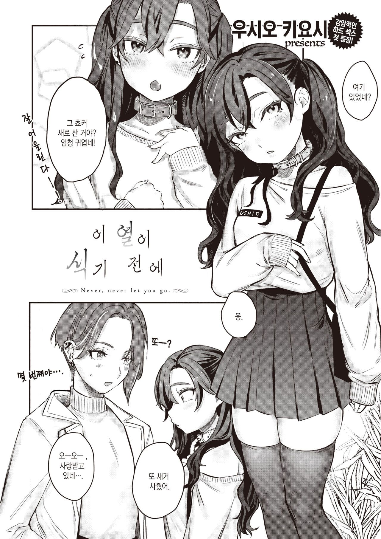 Shio Kiyoshi Kono Netsu ga Same Nai Uchi ni | 이 열이 식기 전에 page 2 full