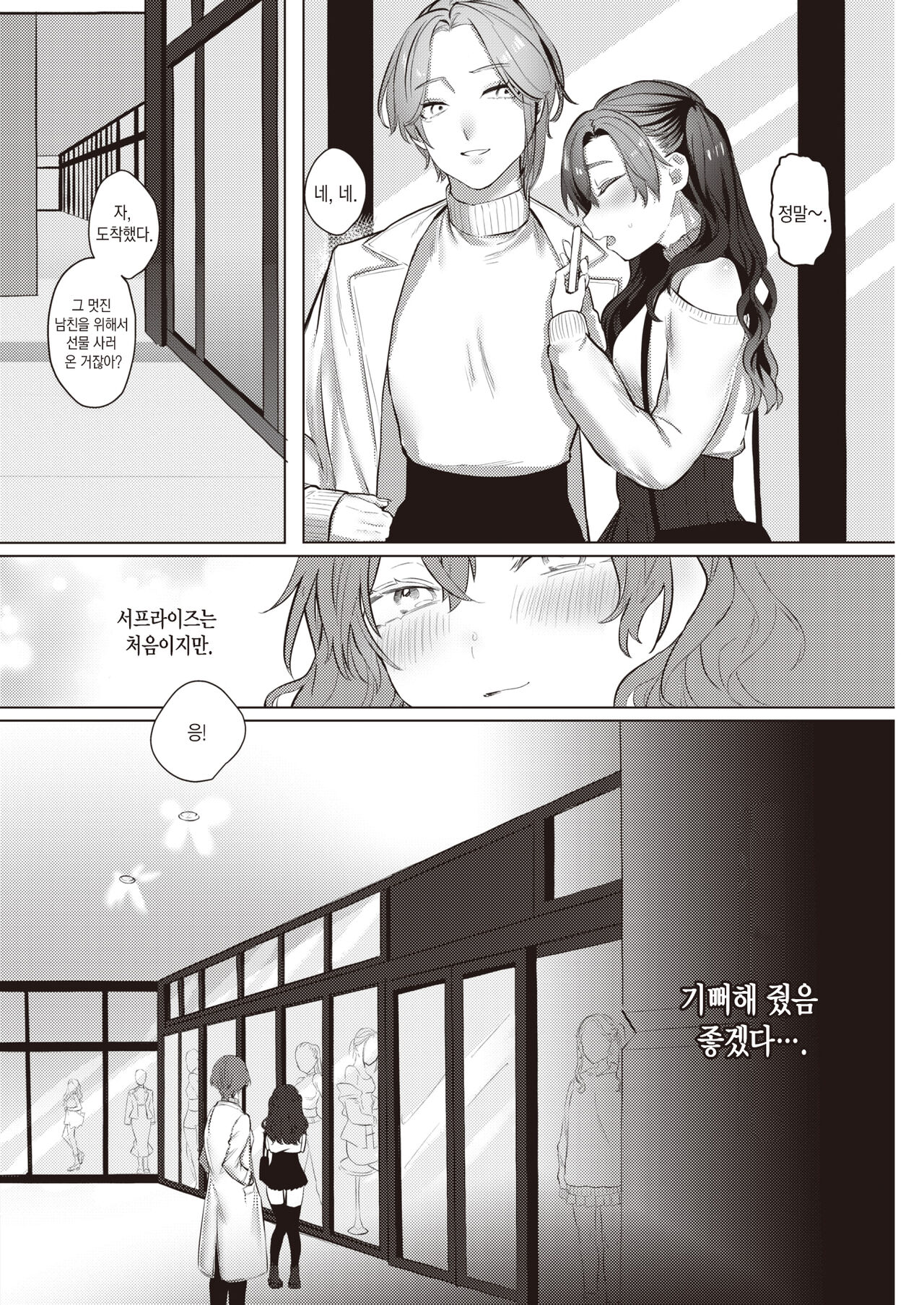 Shio Kiyoshi Kono Netsu ga Same Nai Uchi ni | 이 열이 식기 전에 page 5 full