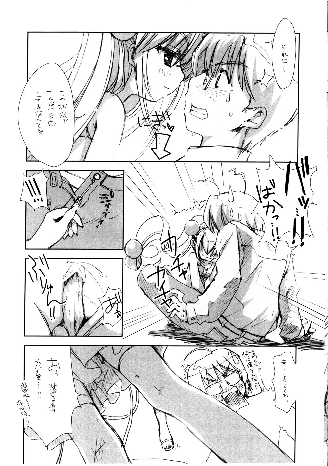 piece of cradle 02 #KOJIKA page 4 full