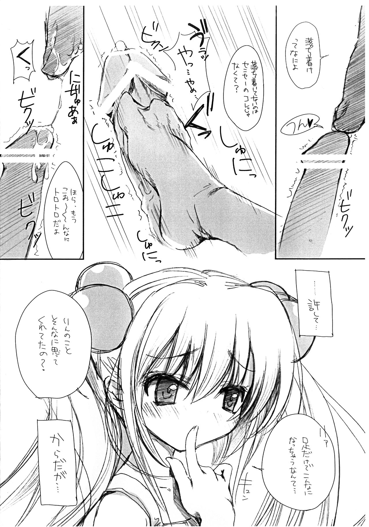 piece of cradle 02 #KOJIKA page 5 full