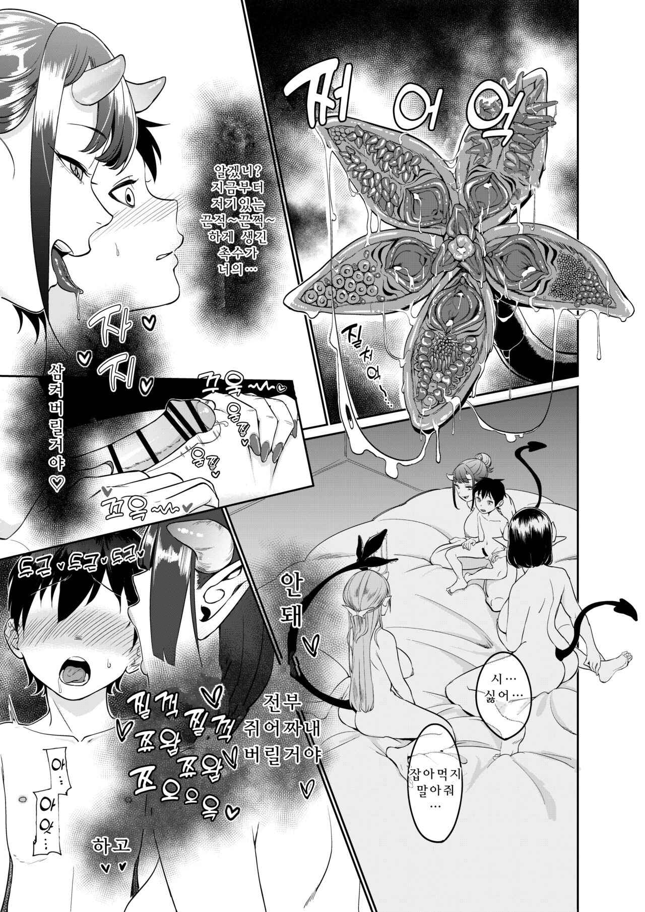 Succubus Onee-chan-tachi ni Shiborareru Shota page 3 full