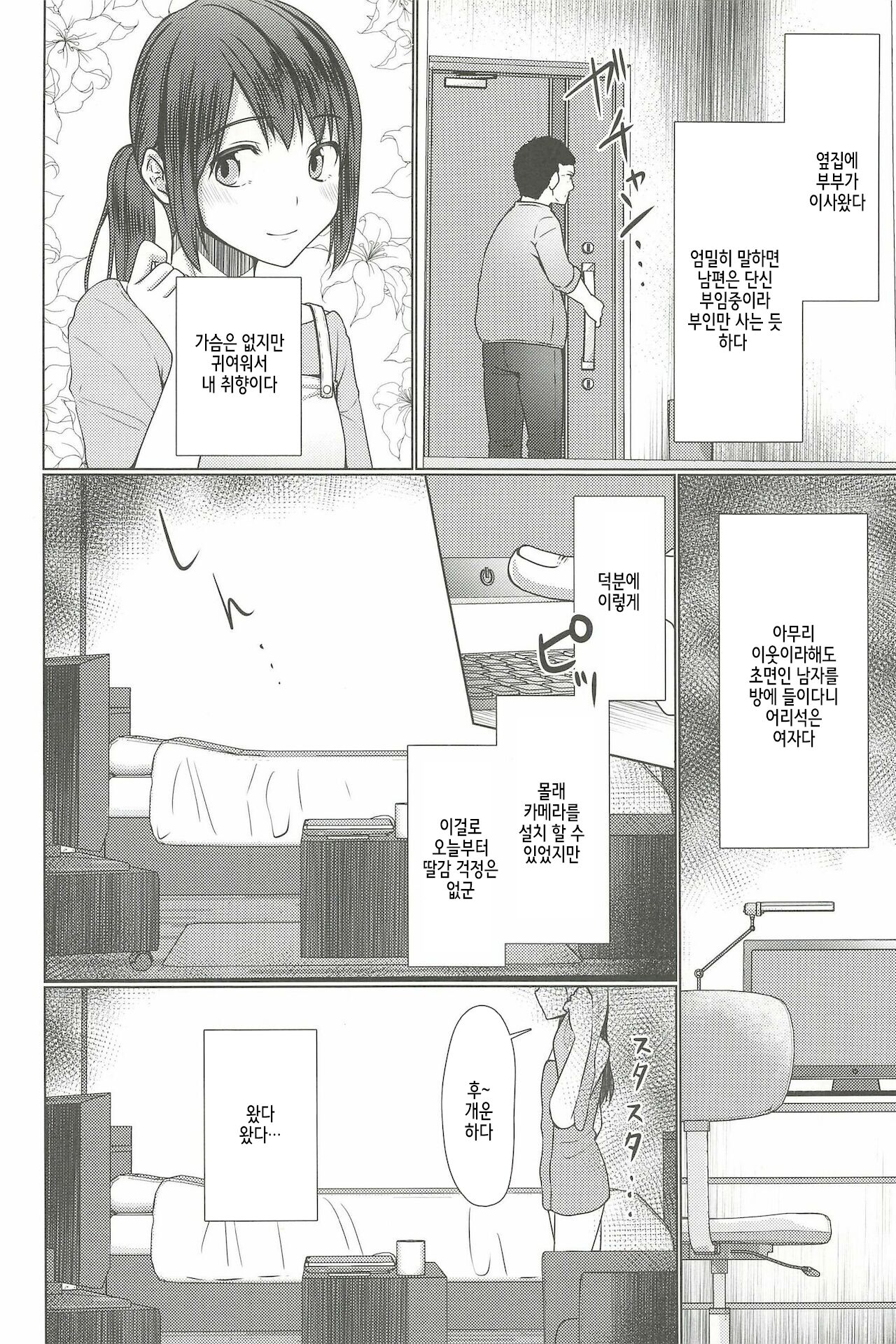 Hitozuma ♂ Tousatsu Netori | 유부녀♂ 도촬 네토리 page 8 full