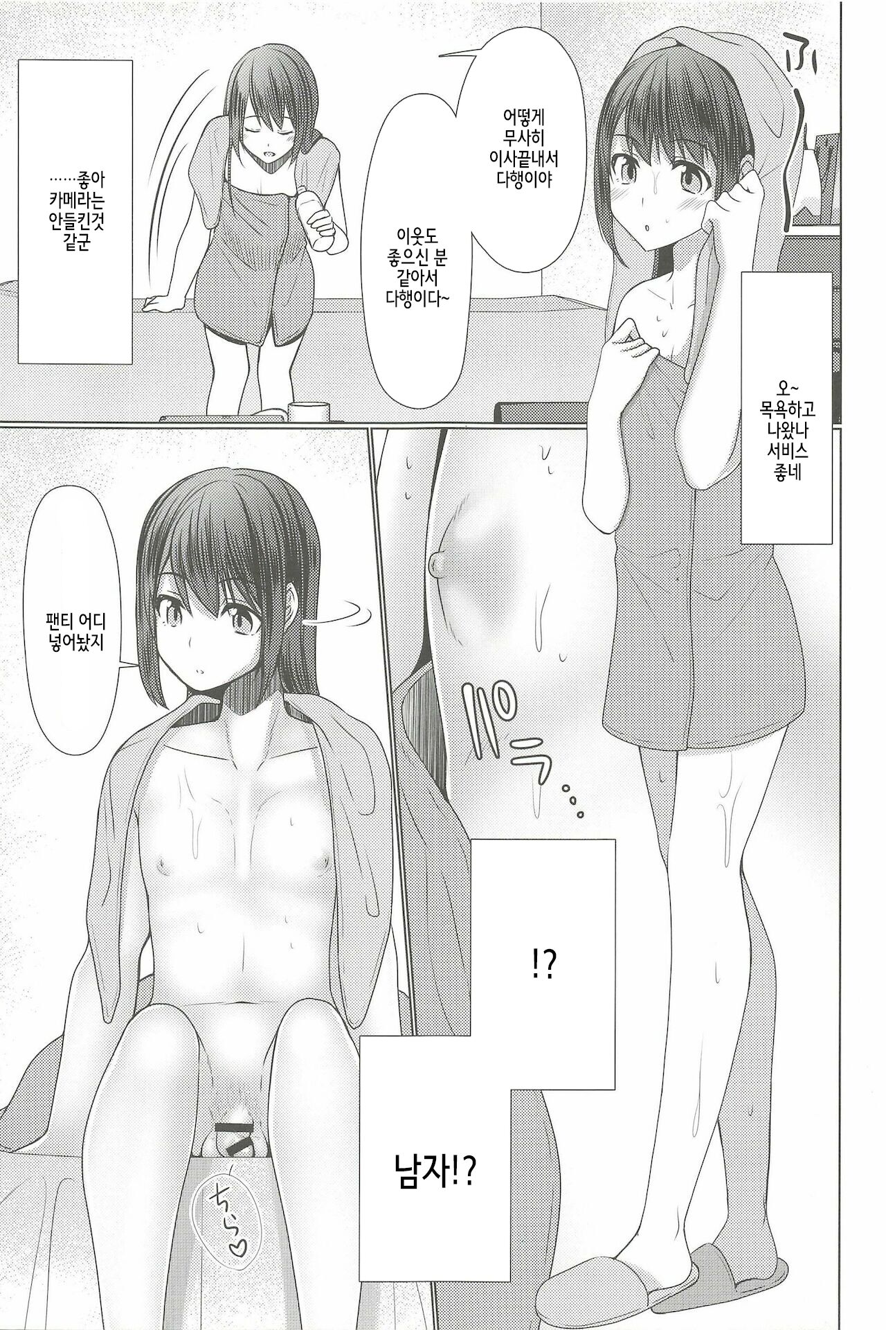 Hitozuma ♂ Tousatsu Netori | 유부녀♂ 도촬 네토리 page 9 full