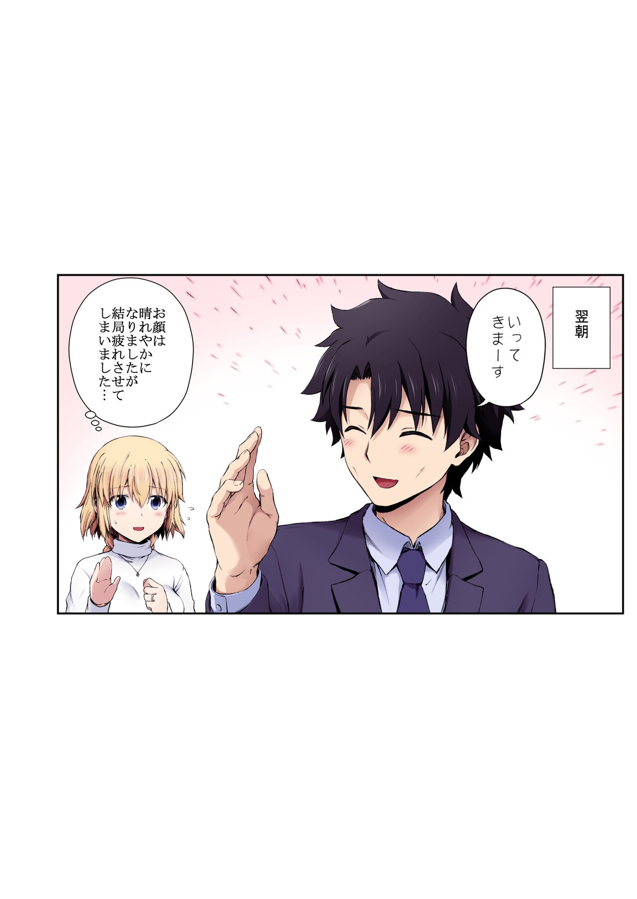 『この度ジャンヌと結婚しました』おまけ漫画 page 4 full