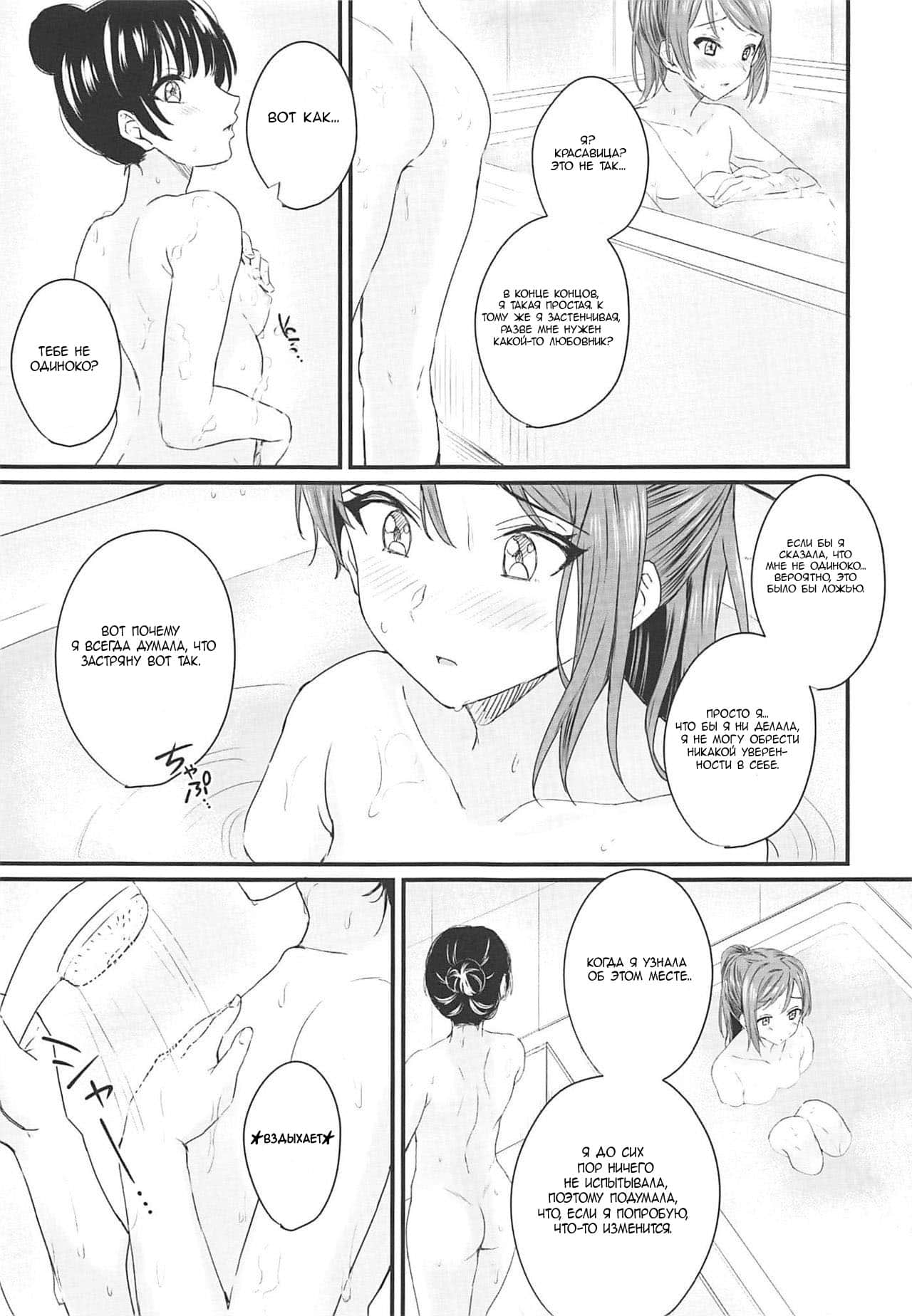 Instant Love Story | История мгновенной любви page 6 full