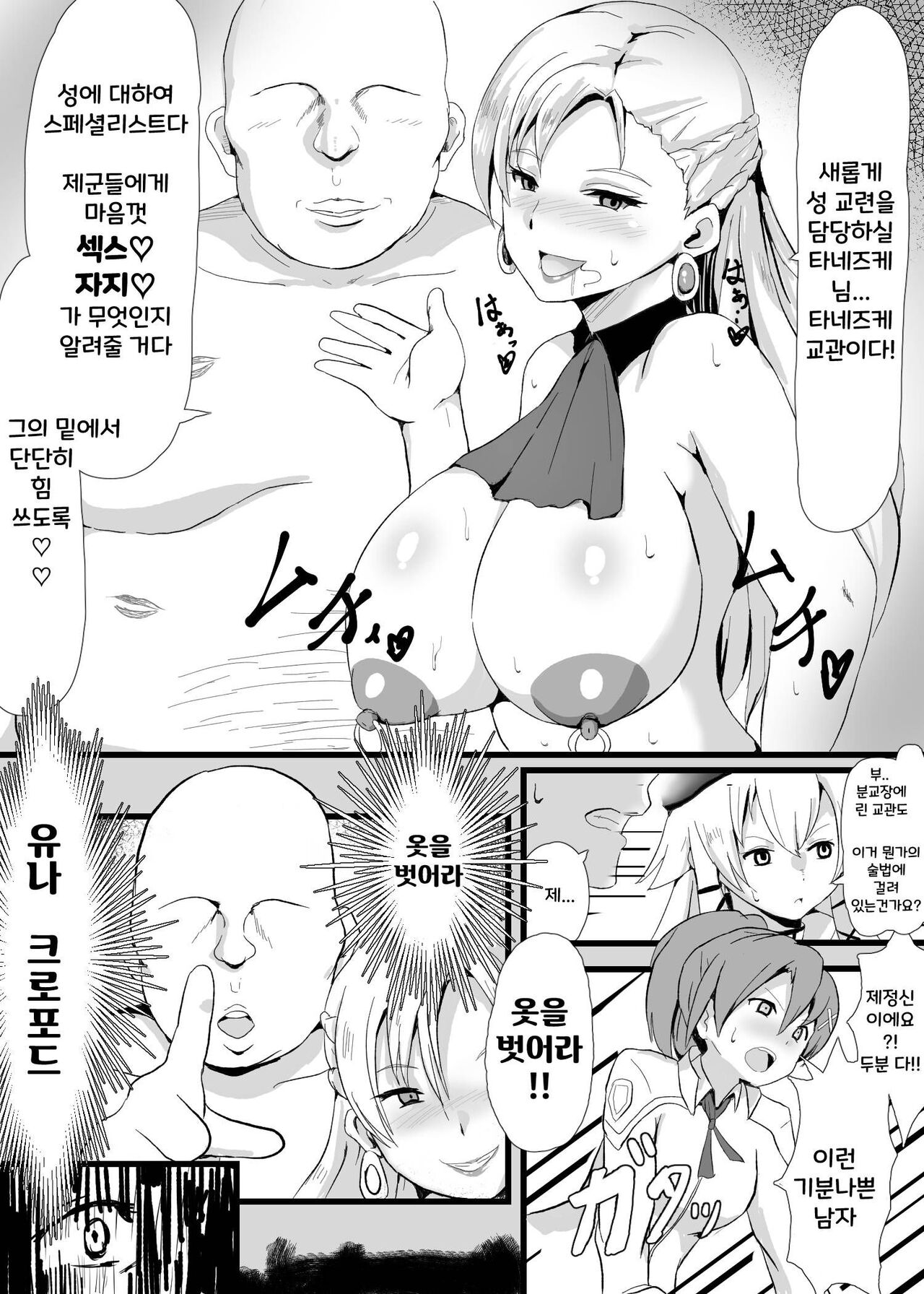 NTR催眠学園 / NTR 최면학원 page 3 full