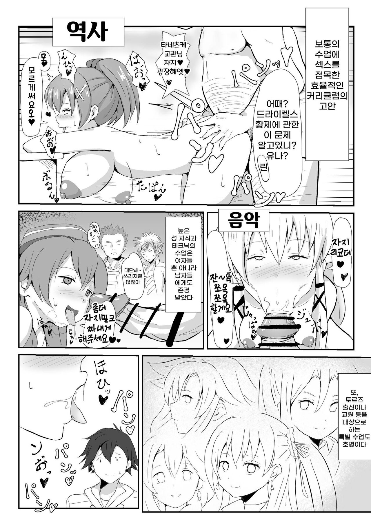 NTR催眠学園 / NTR 최면학원 page 5 full