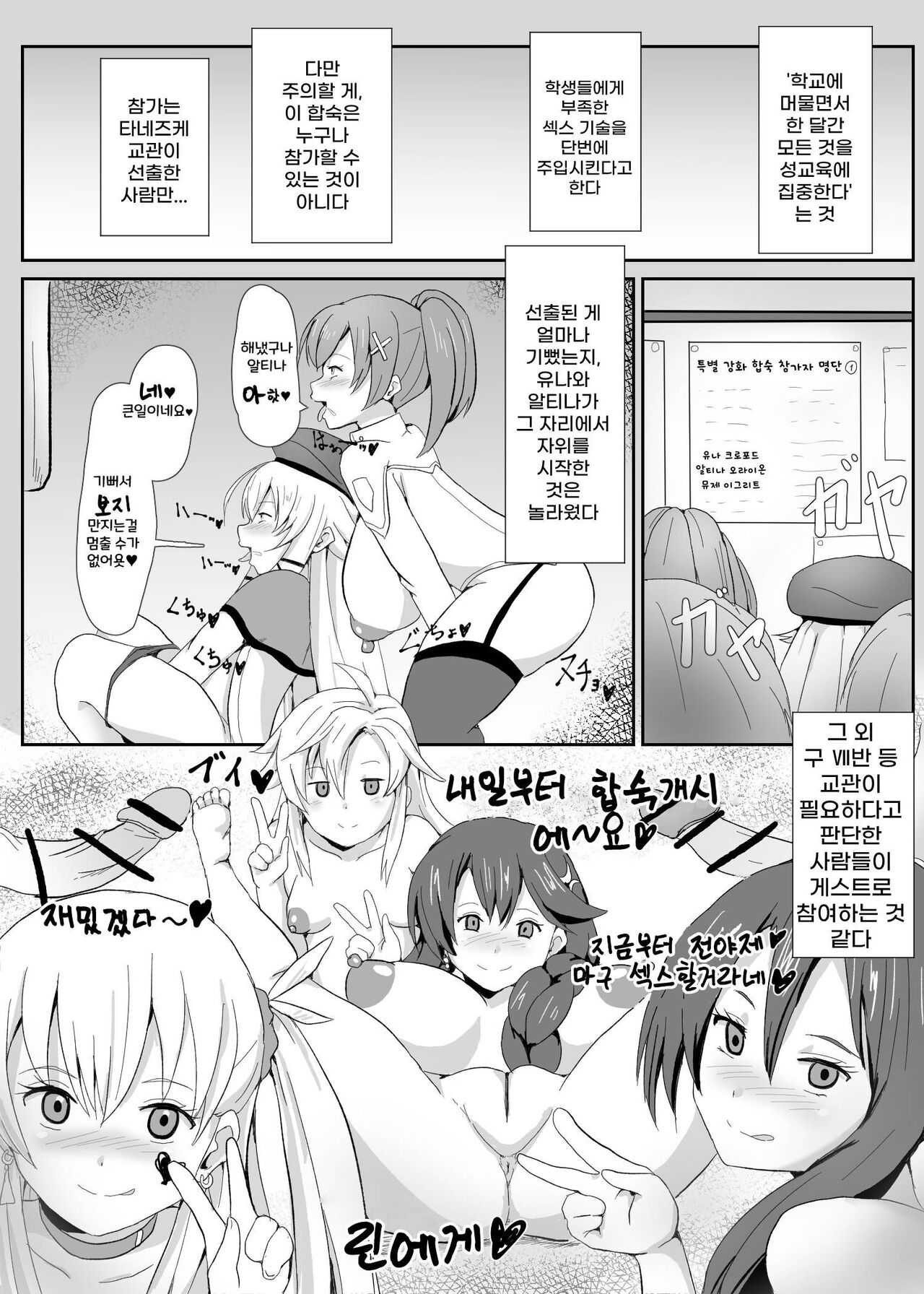 NTR催眠学園 / NTR 최면학원 page 7 full