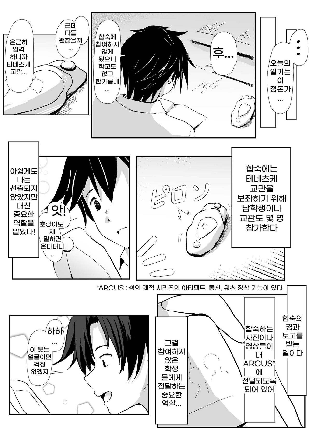 NTR催眠学園 / NTR 최면학원 page 8 full