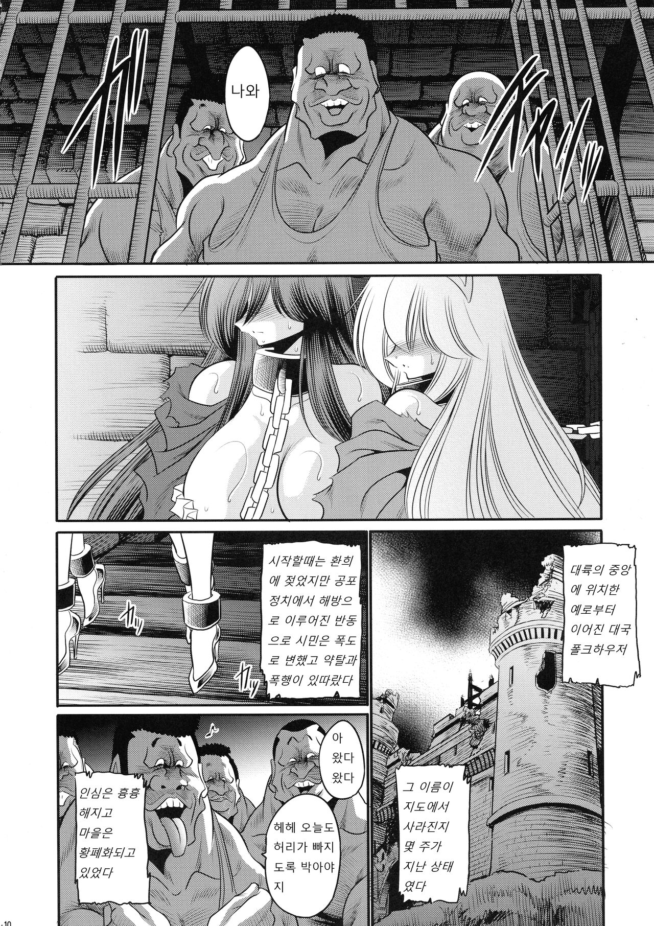 Ochibure Hime Gekan | 타락한 공주 하편 page 10 full