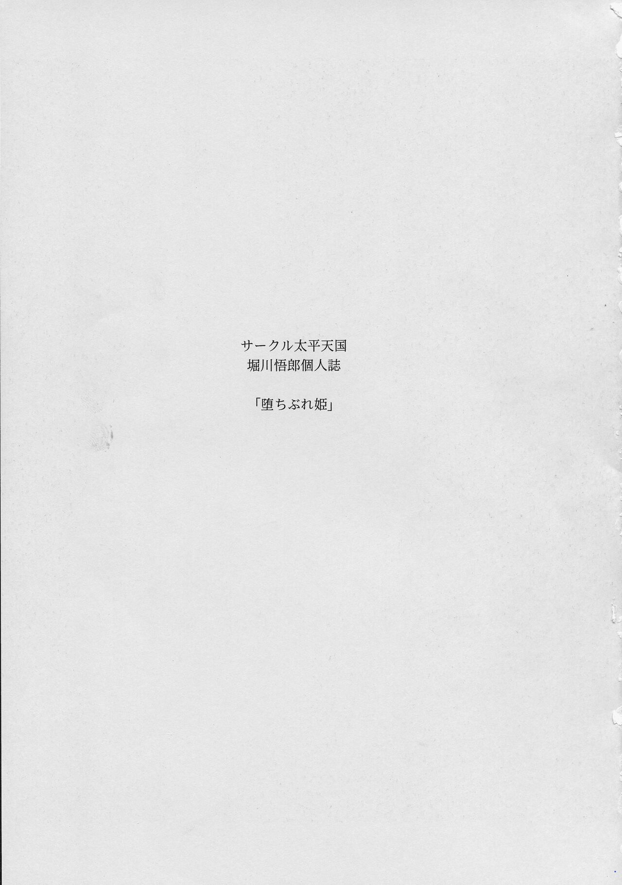 Ochibure Hime Gekan | 타락한 공주 하편 page 3 full