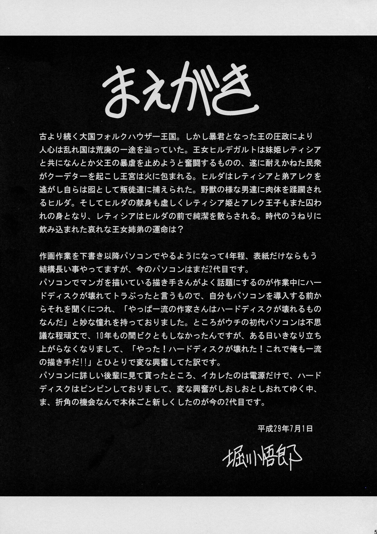 Ochibure Hime Gekan | 타락한 공주 하편 page 5 full