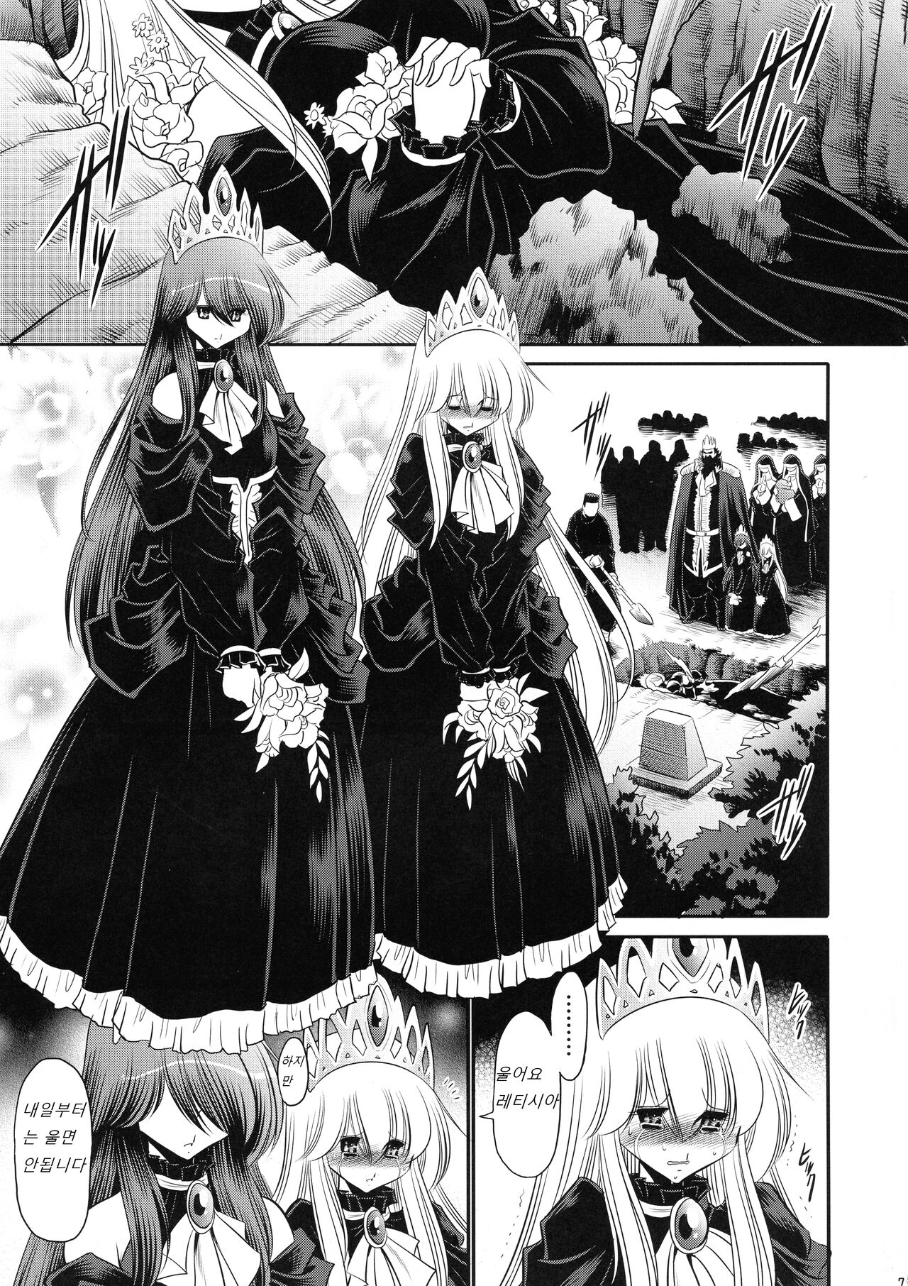 Ochibure Hime Gekan | 타락한 공주 하편 page 7 full