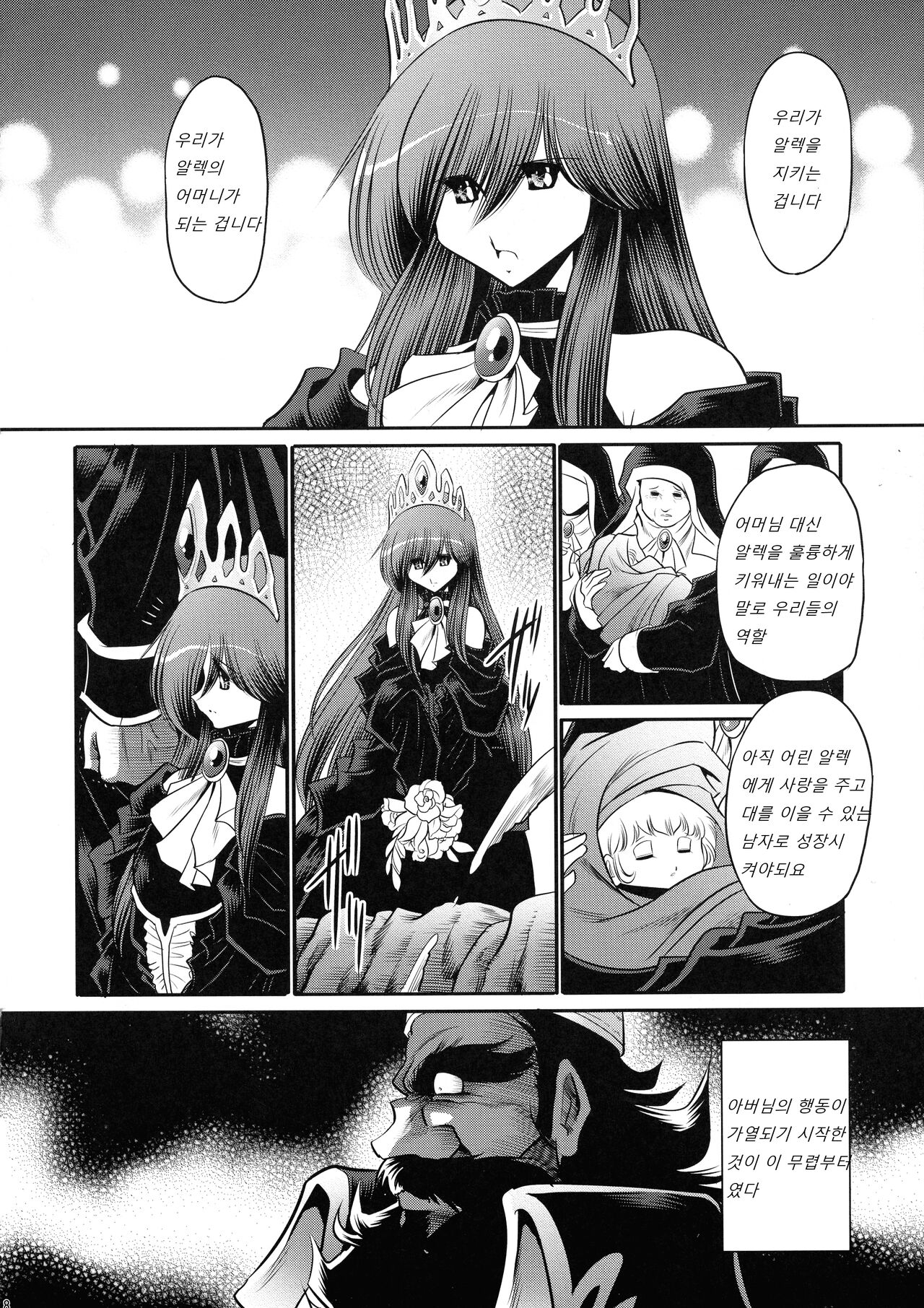 Ochibure Hime Gekan | 타락한 공주 하편 page 8 full