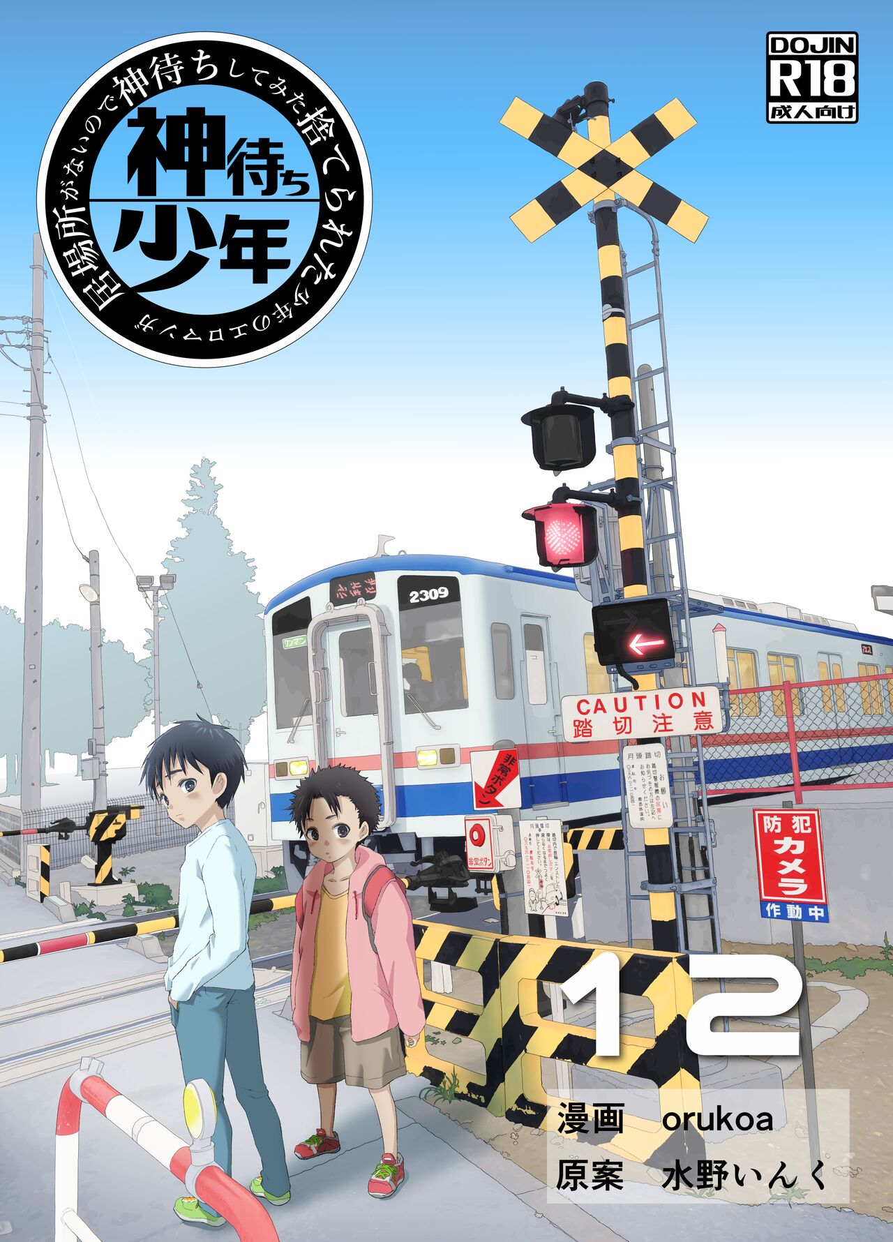 Ibasho ga Nai node Kamimachi shite mita Suterareta Shounen no Ero Manga Ch. 12 page 1 full