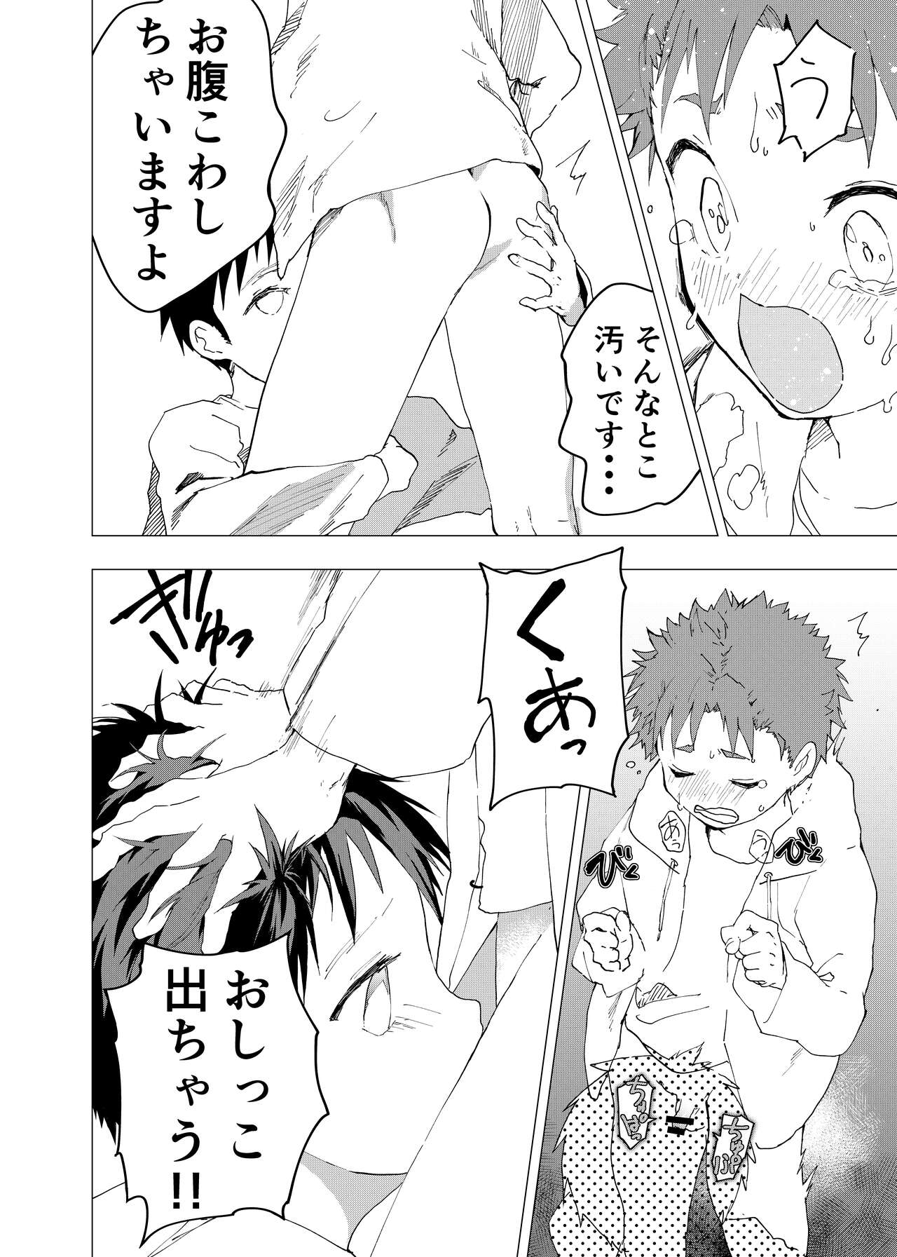 Ibasho ga Nai node Kamimachi shite mita Suterareta Shounen no Ero Manga Ch. 12 page 10 full