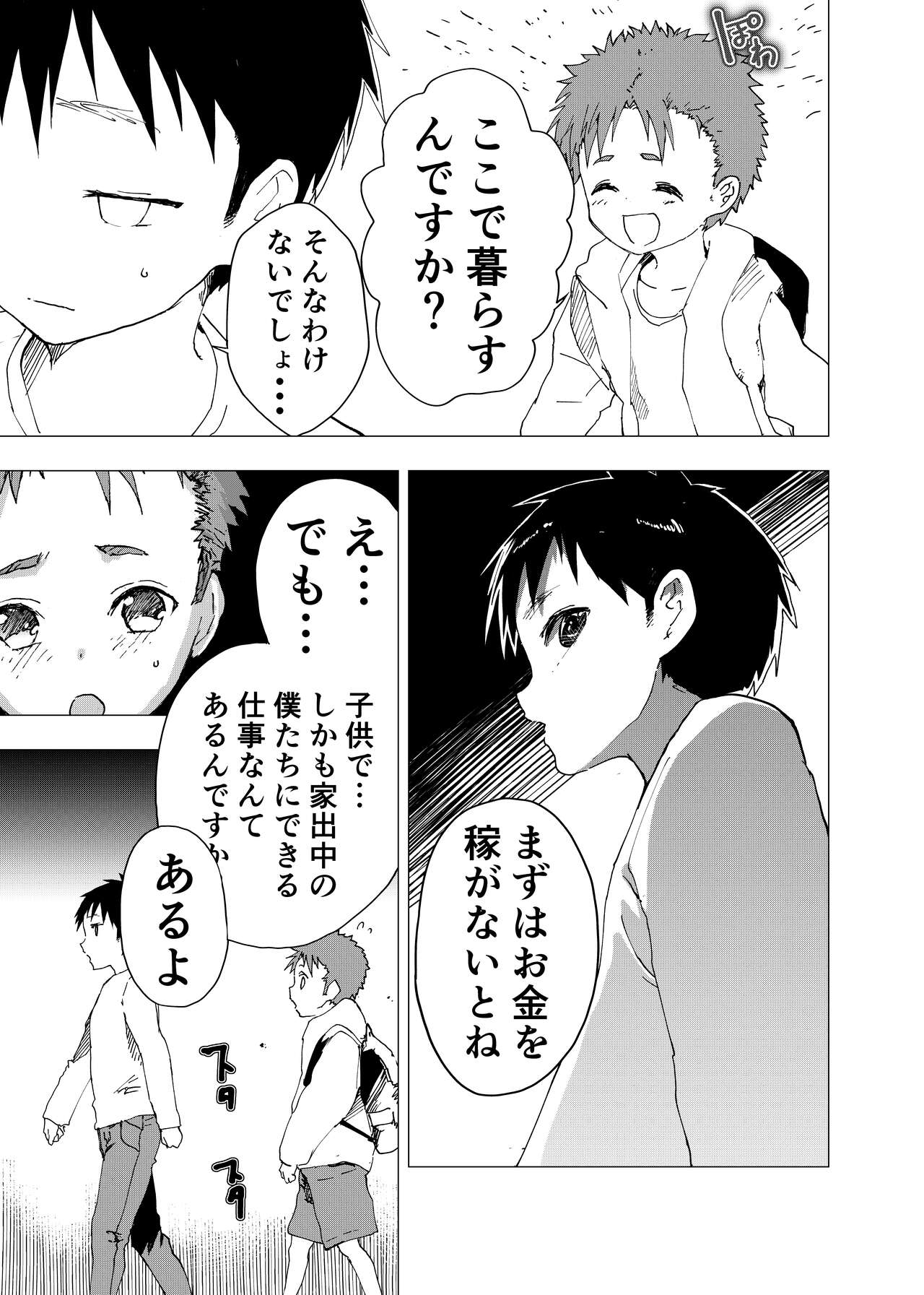Ibasho ga Nai node Kamimachi shite mita Suterareta Shounen no Ero Manga Ch. 12 page 5 full