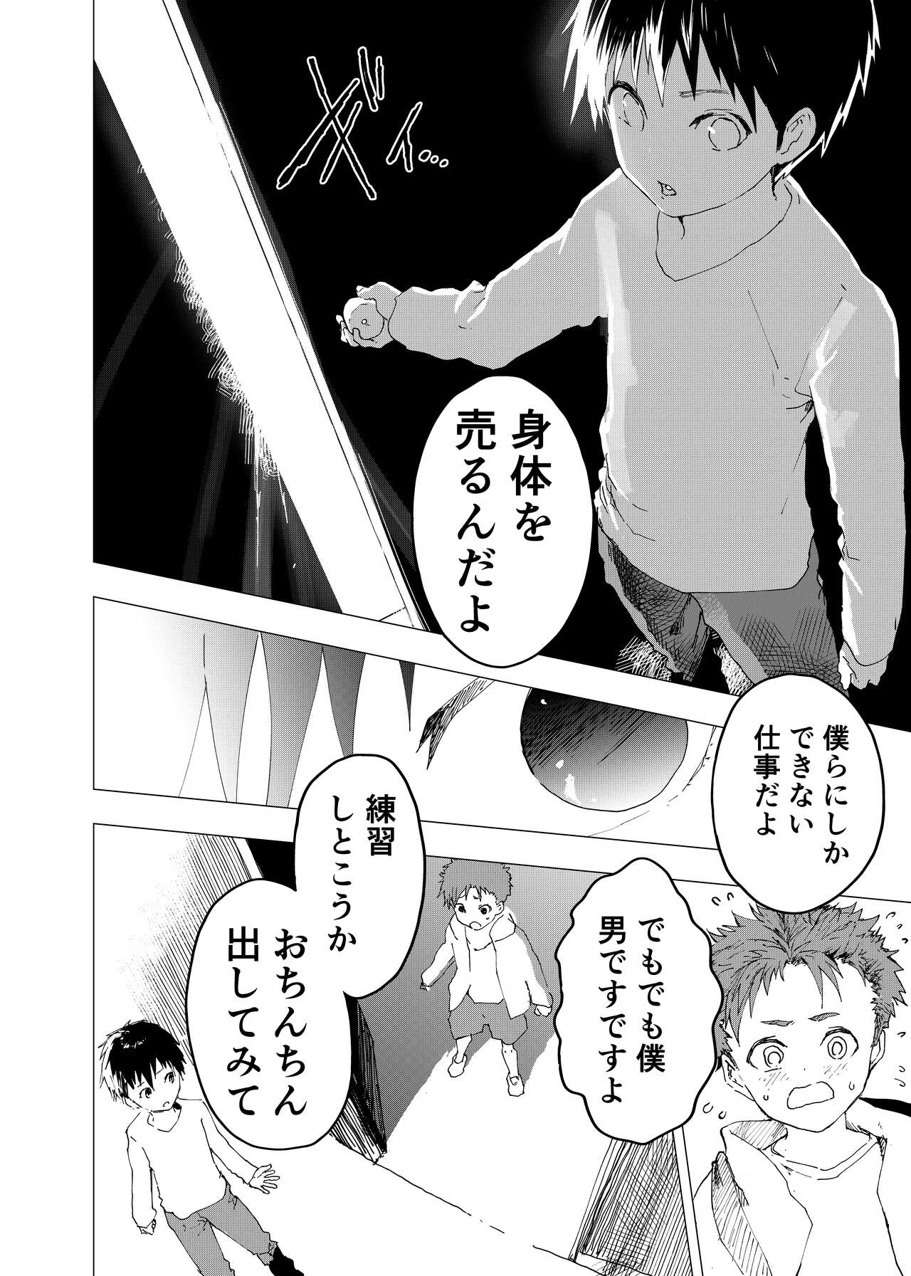 Ibasho ga Nai node Kamimachi shite mita Suterareta Shounen no Ero Manga Ch. 12 page 6 full