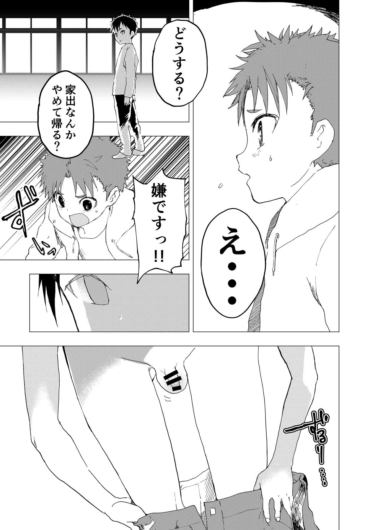 Ibasho ga Nai node Kamimachi shite mita Suterareta Shounen no Ero Manga Ch. 12 page 7 full