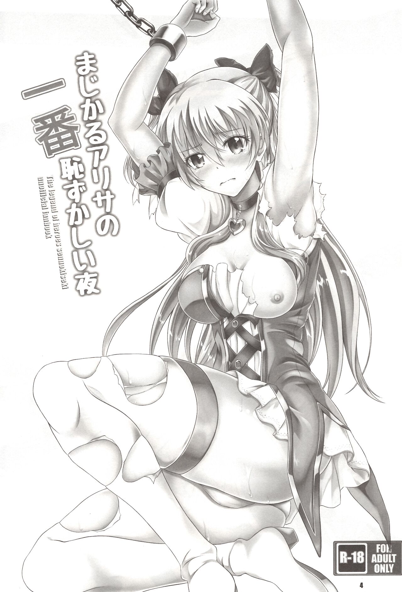 Magical Alisa no Ichiban Hazukashii Yoru page 3 full