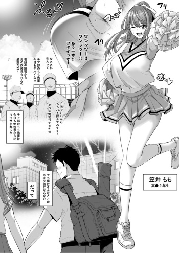 年上チアリーダーの彼女を先輩のデカチンに寝取られる cover