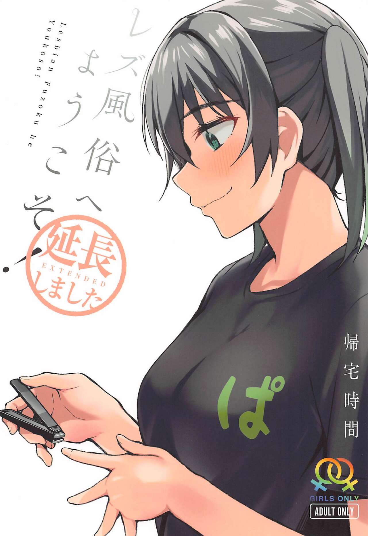 Lesbian Fuzoku he Youkoso! ~Enchou Shimashita~ page 1 full