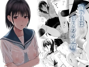 Ame no Hi wa, Honnori Chikubi cover