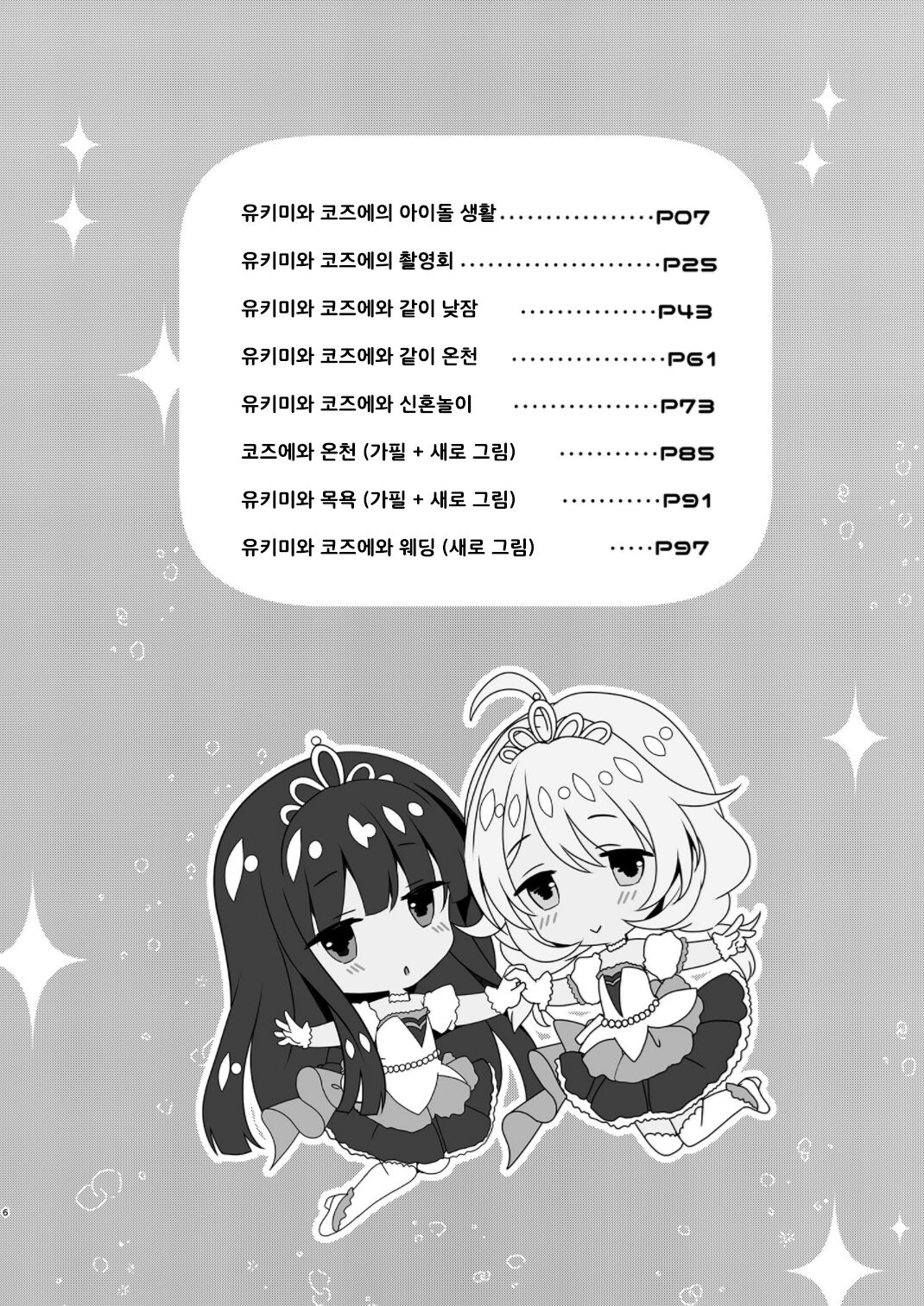 Yukimi to Kozue no Soushuuhen page 5 full