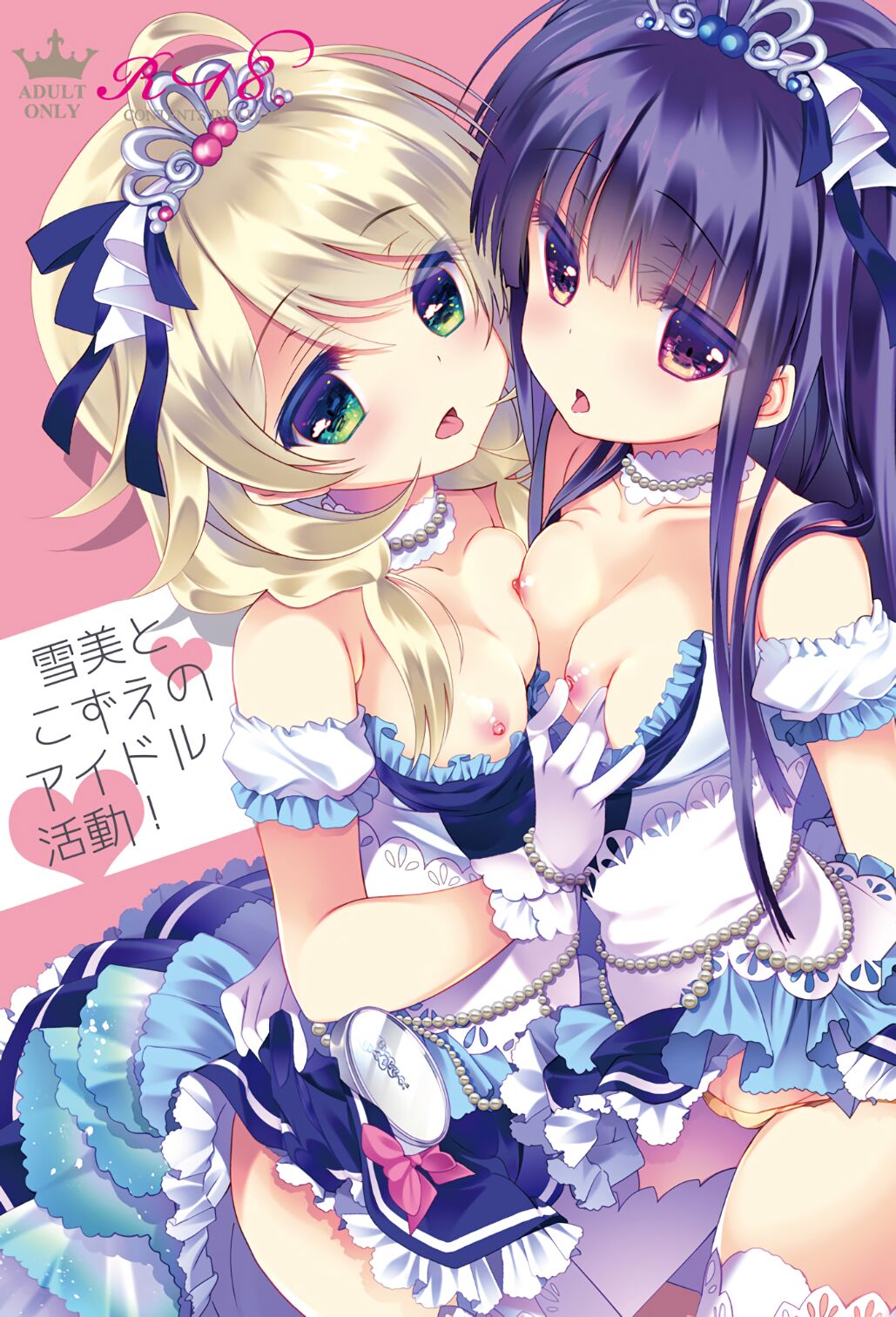Yukimi to Kozue no Soushuuhen page 6 full