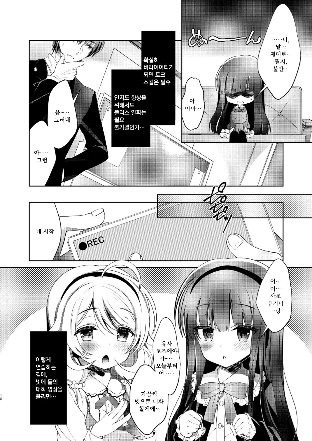 Yukimi to Kozue no Soushuuhen page 9 full