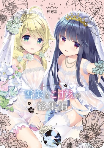 Yukimi to Kozue no Soushuuhen cover