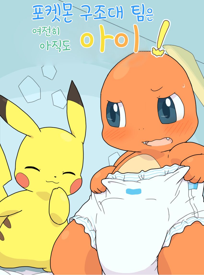 포켓몬 구조대 팀은 여전히 아이 page 1 full