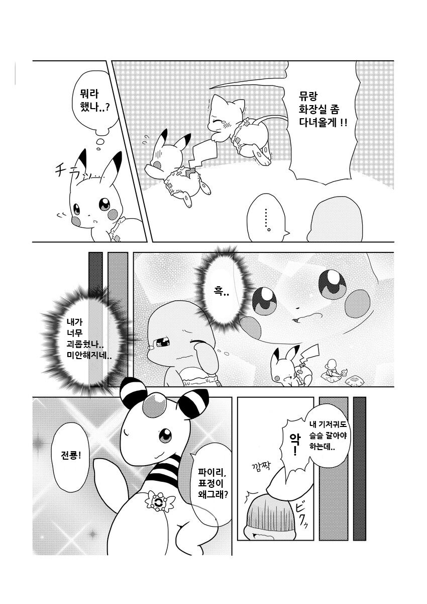 포켓몬 구조대 팀은 여전히 아이 page 10 full