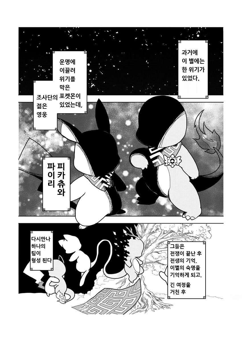 포켓몬 구조대 팀은 여전히 아이 page 2 full