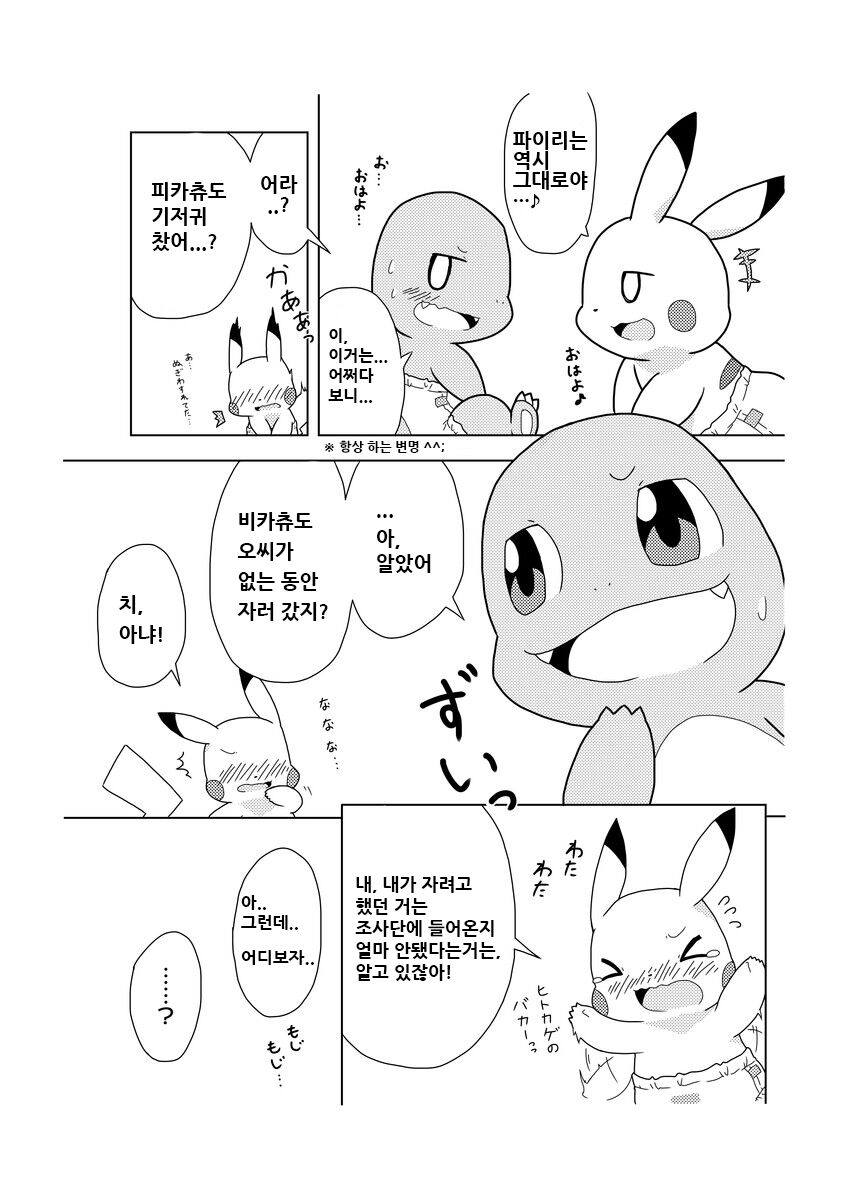 포켓몬 구조대 팀은 여전히 아이 page 5 full
