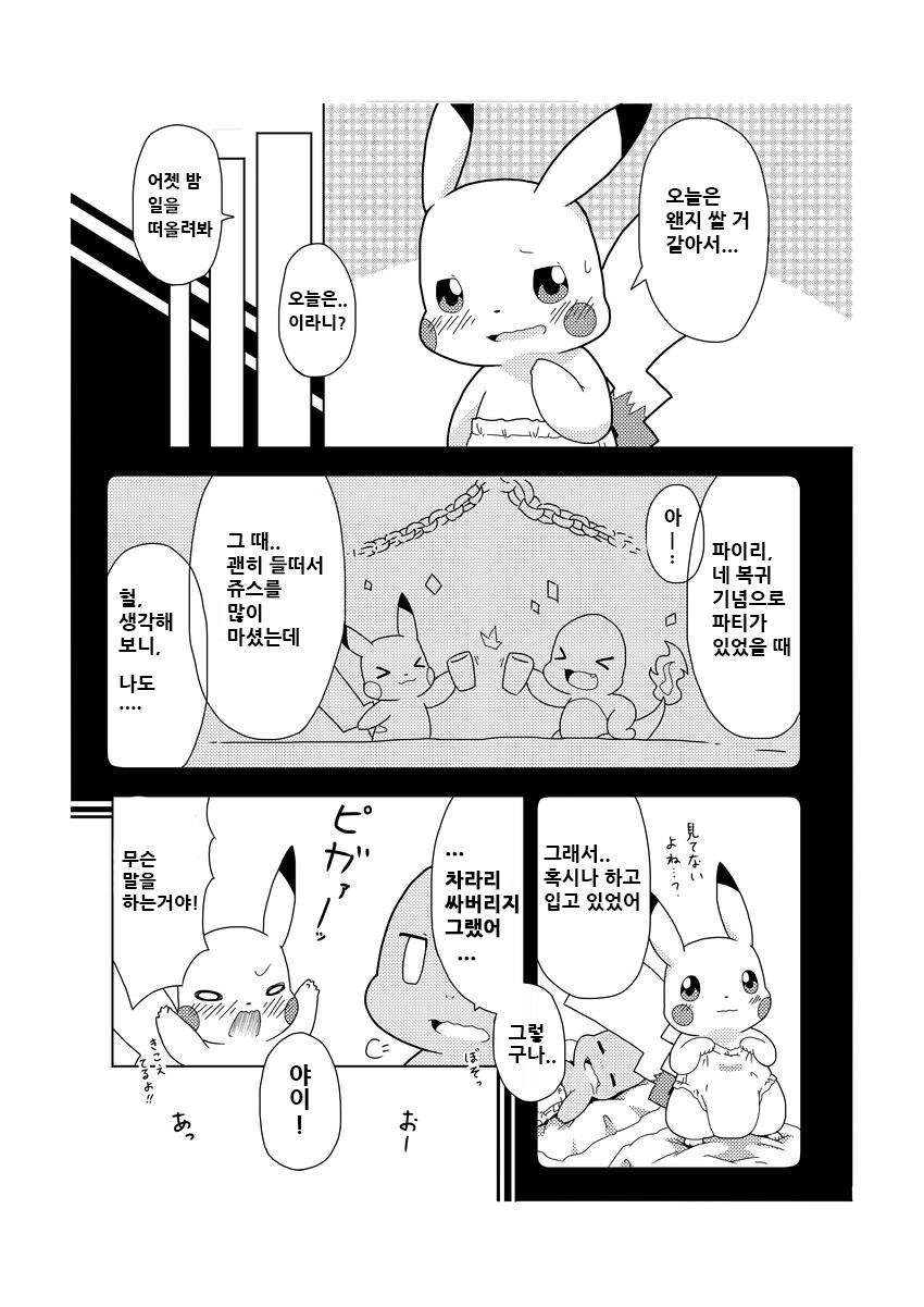 포켓몬 구조대 팀은 여전히 아이 page 6 full