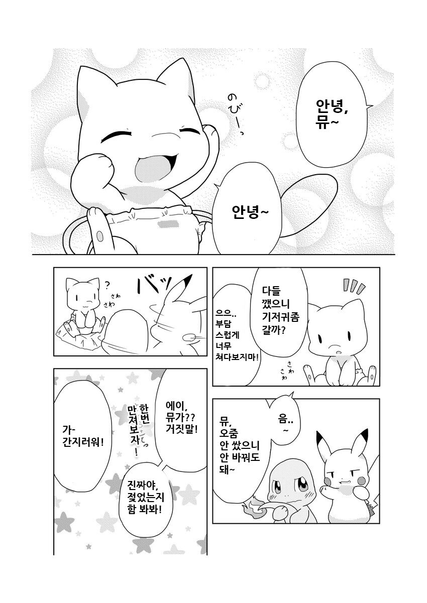 포켓몬 구조대 팀은 여전히 아이 page 7 full