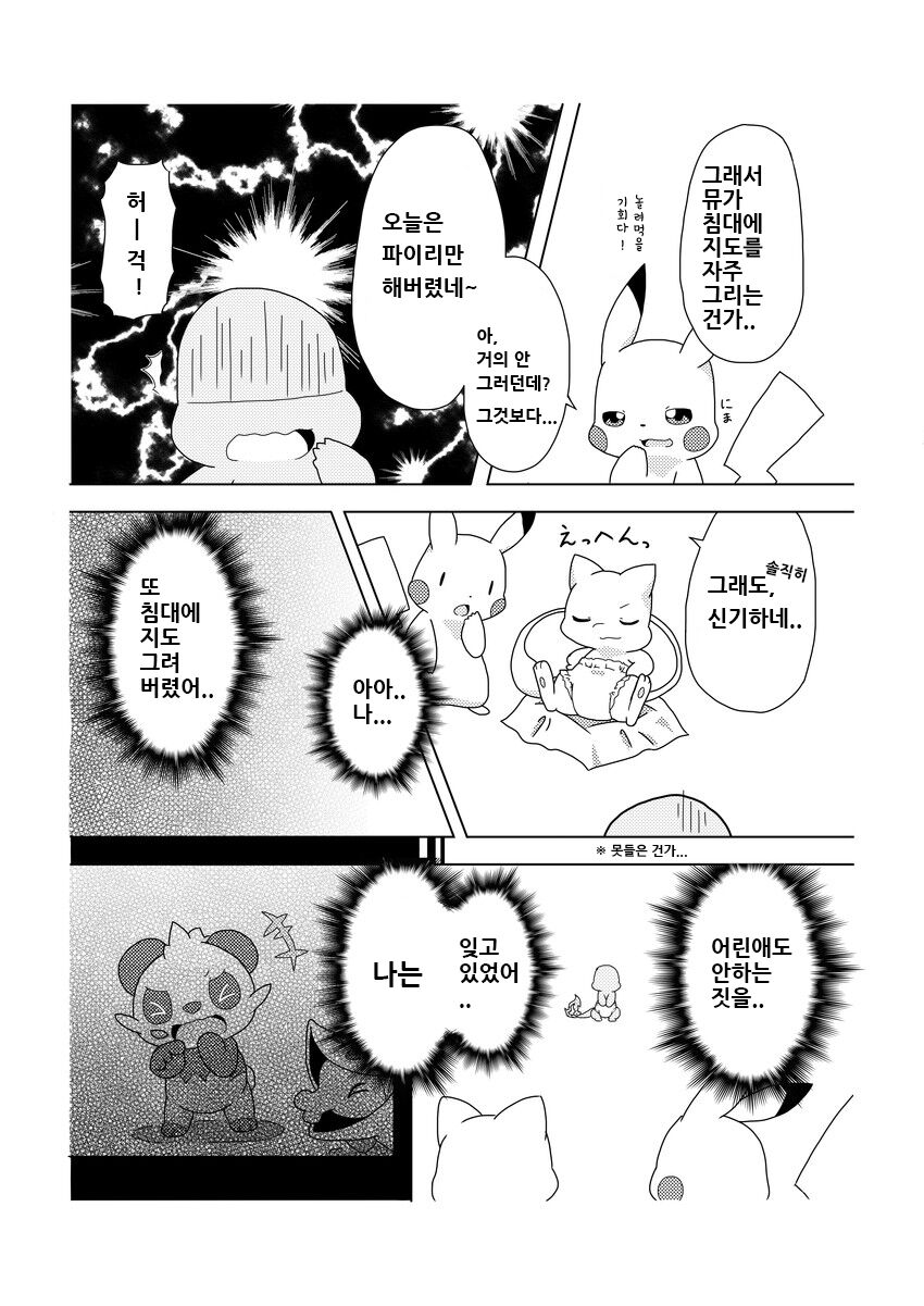 포켓몬 구조대 팀은 여전히 아이 page 8 full