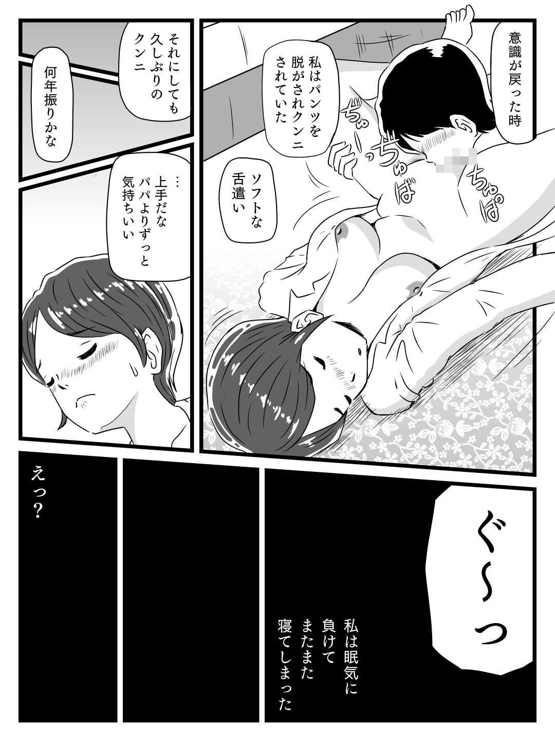 Neteiru ma ni Musuko ga Sounyuushitekita page 8 full