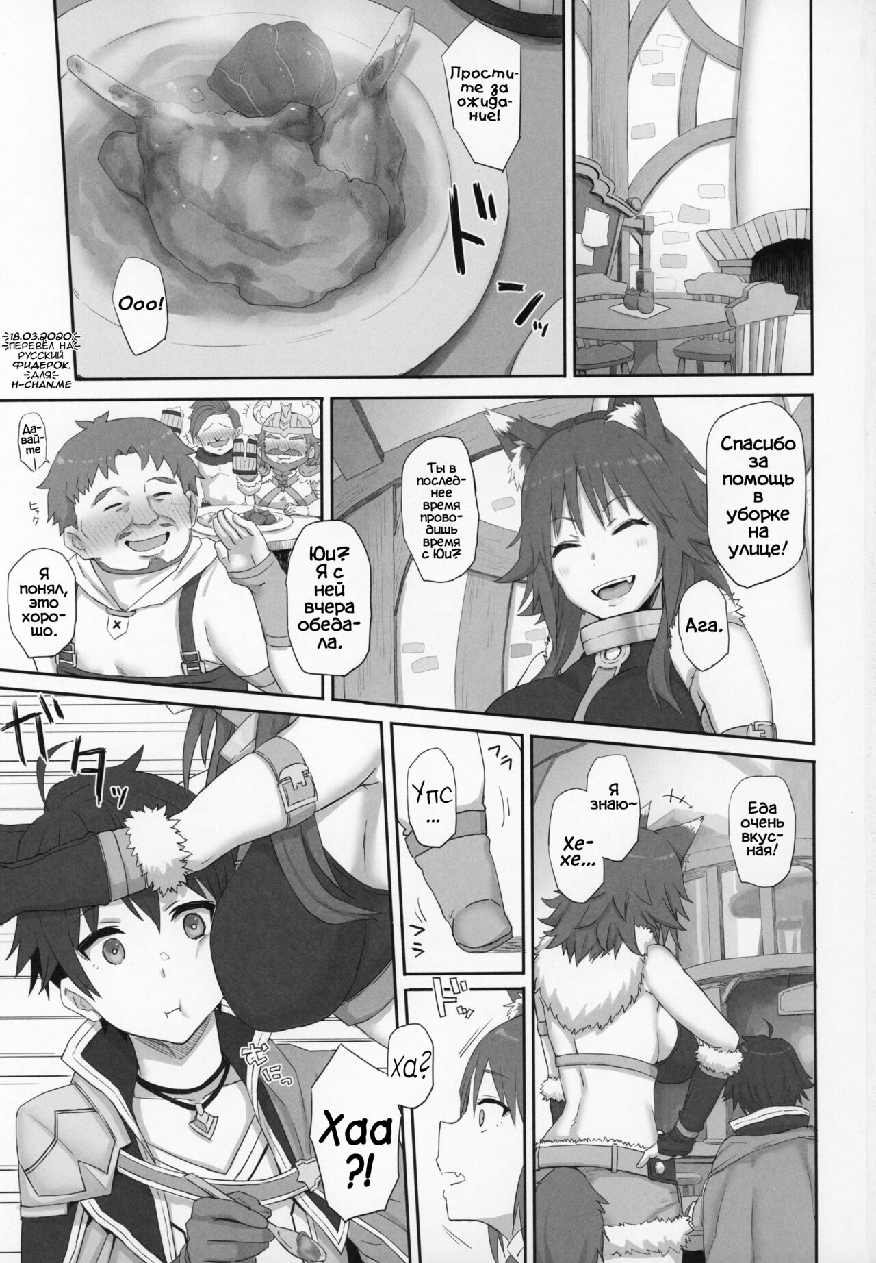 Mesuinu no Inraku page 2 full