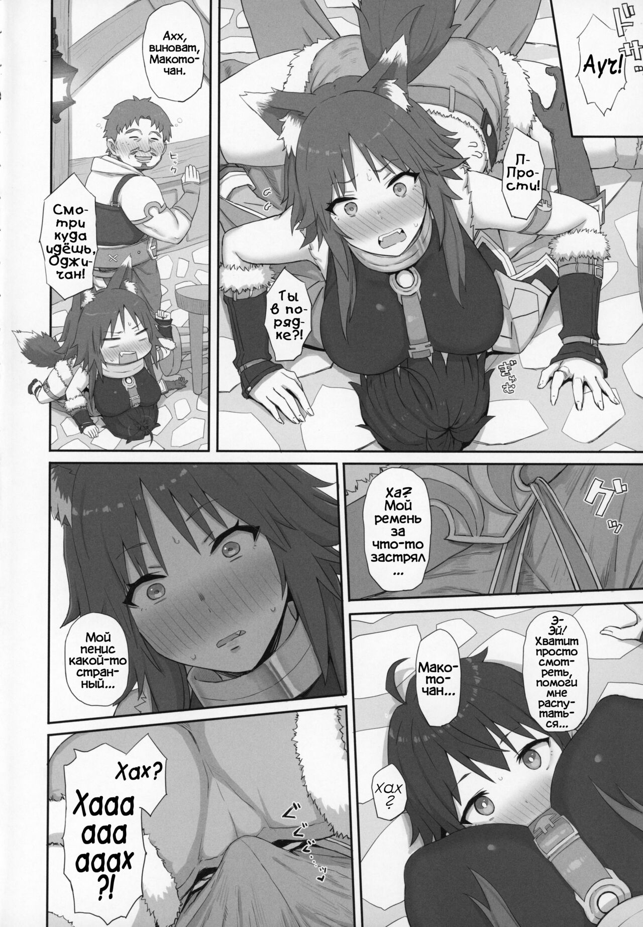 Mesuinu no Inraku page 3 full