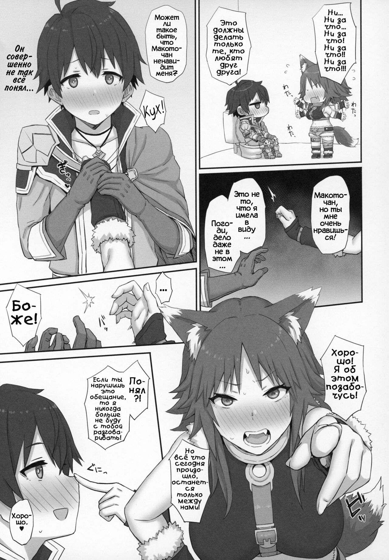 Mesuinu no Inraku page 8 full