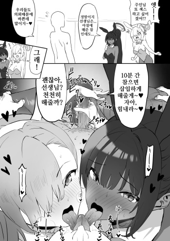 Asuna to Karin no Gohoushi | 아스나와 카린의 봉사 cover
