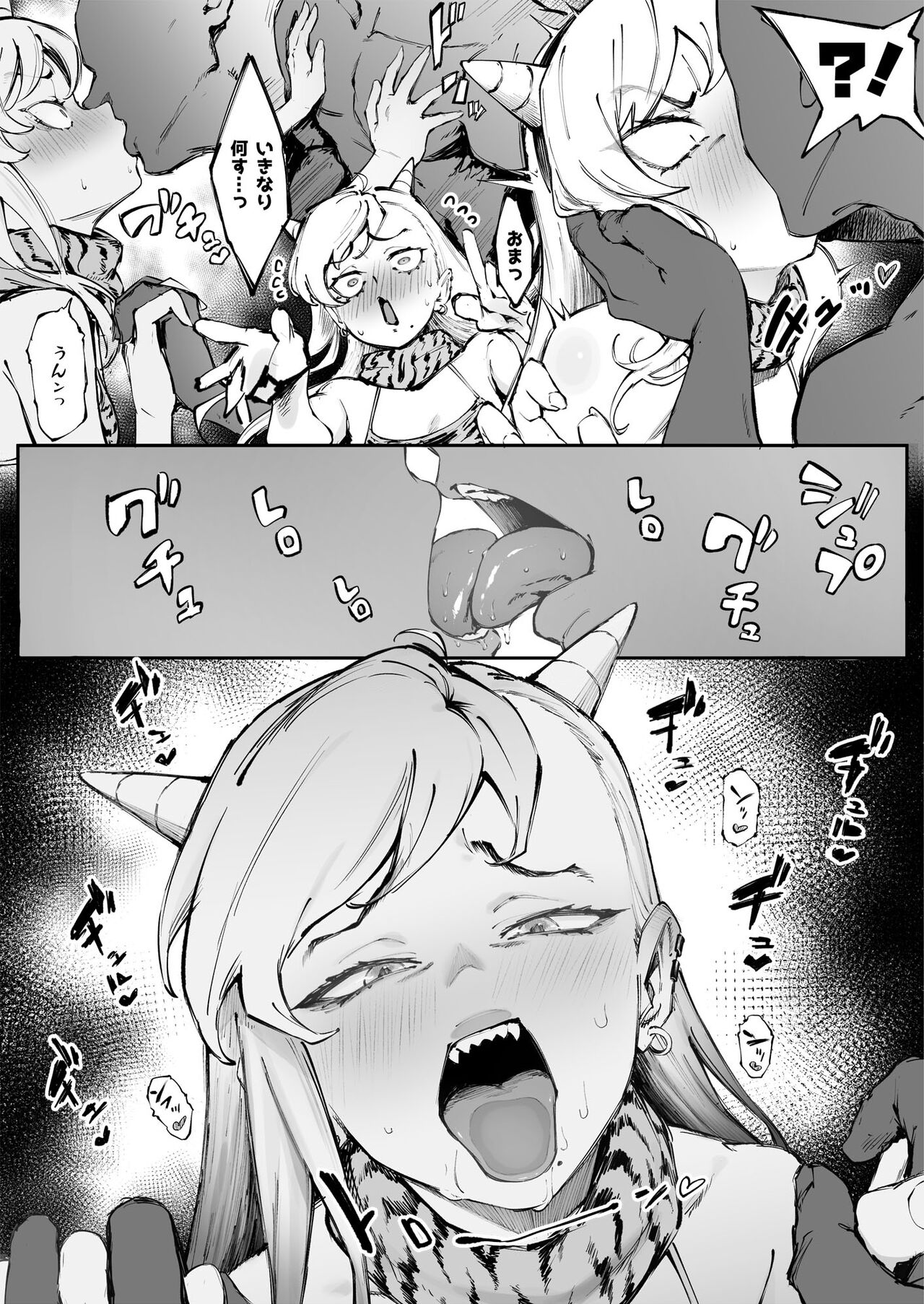 ギャル節分漫画 page 3 full