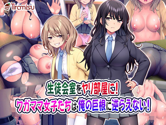 Seitokaishitsu o Yari Heya ni! Wagamama Joshi Tachi wa Ore no Kyokon ni Sakaraenai! page 1 full