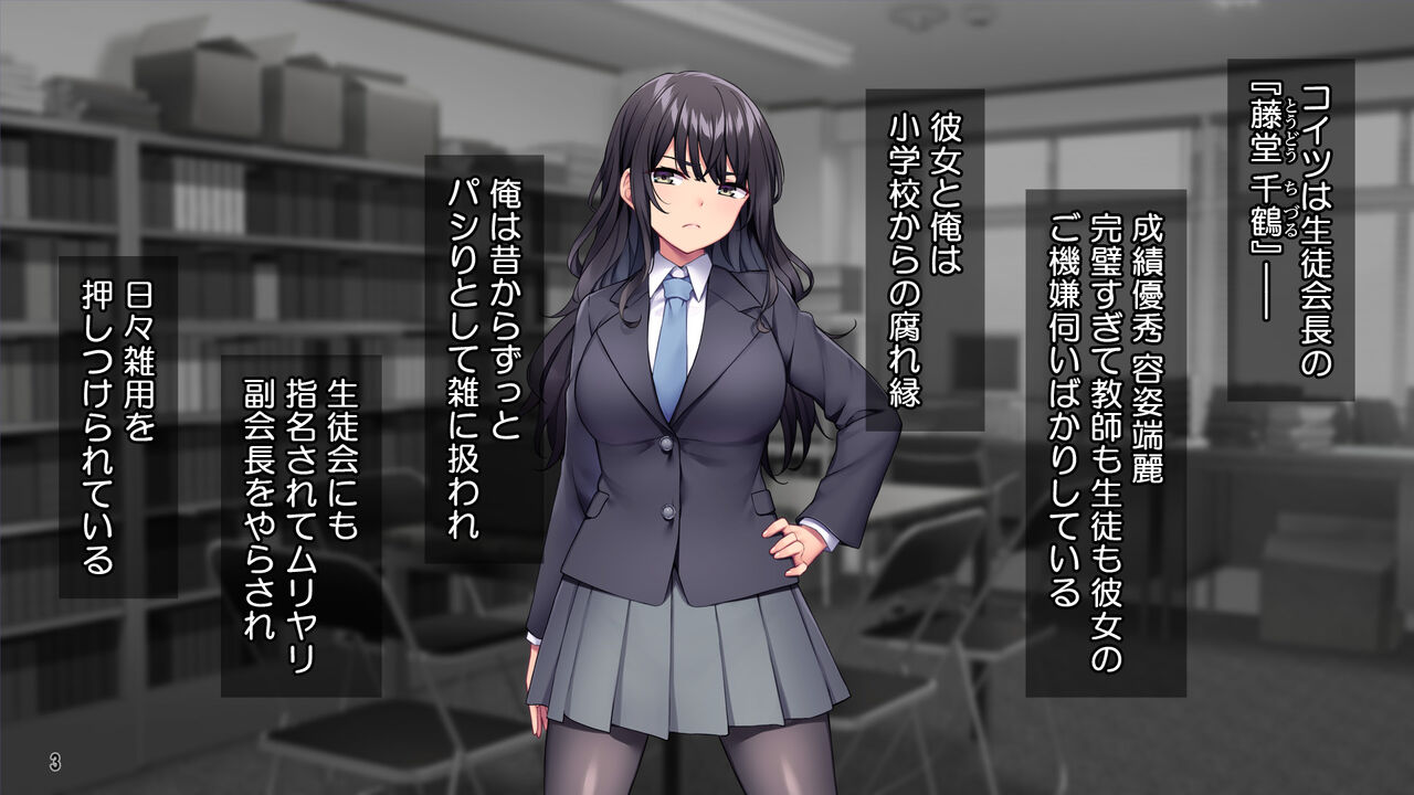 Seitokaishitsu o Yari Heya ni! Wagamama Joshi Tachi wa Ore no Kyokon ni Sakaraenai! page 4 full