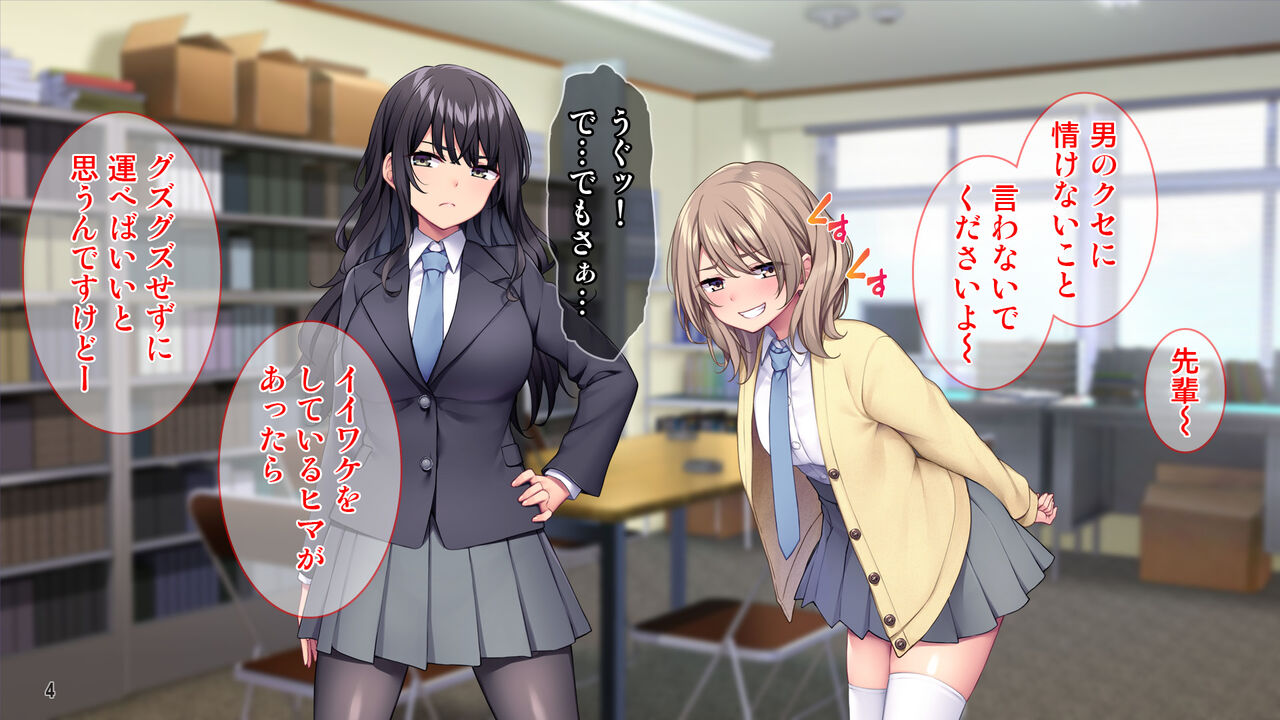 Seitokaishitsu o Yari Heya ni! Wagamama Joshi Tachi wa Ore no Kyokon ni Sakaraenai! page 5 full